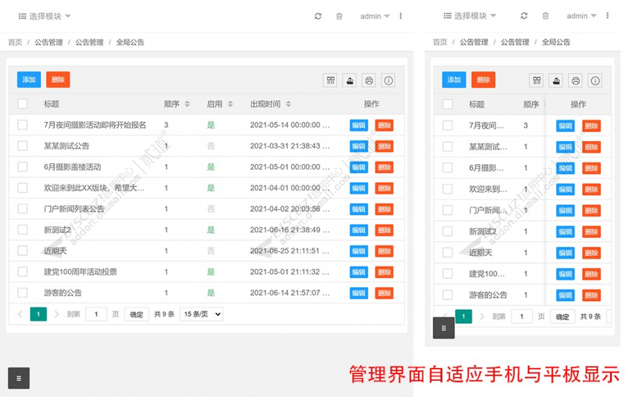 discuz网站公告截图3