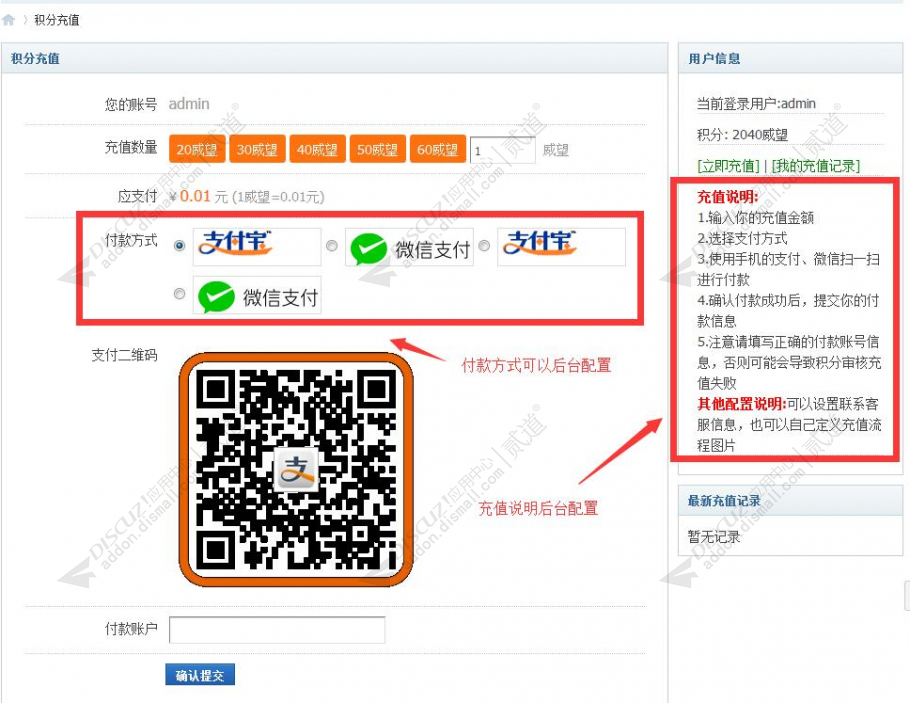 discuz积分个人免签约充值截图1
