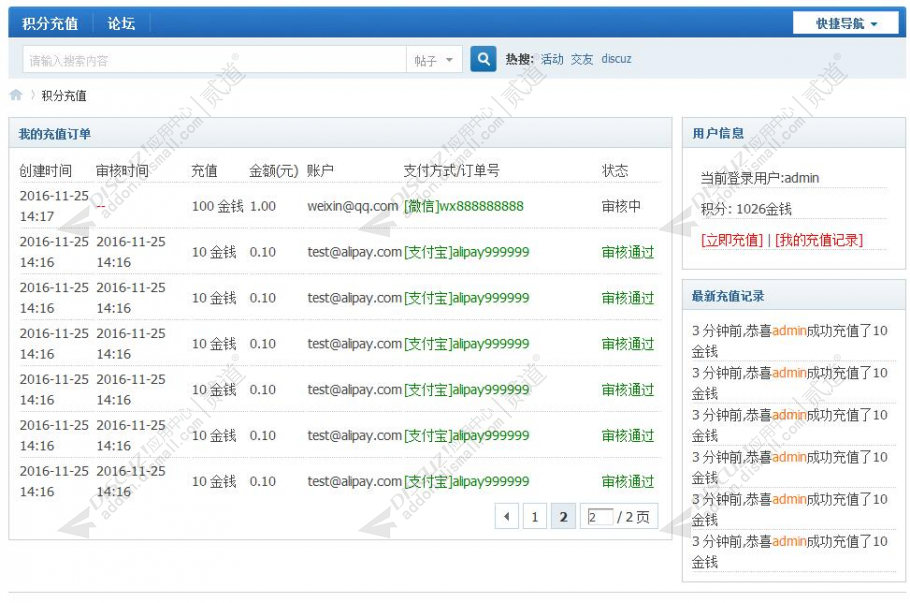 discuz积分个人免签约充值截图2
