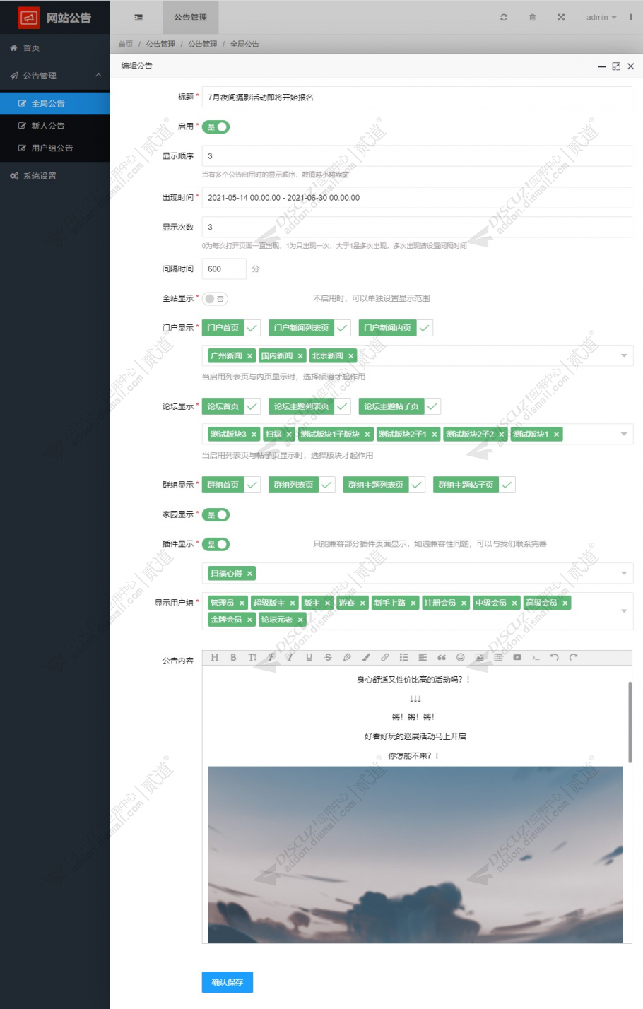 discuz网站公告截图4
