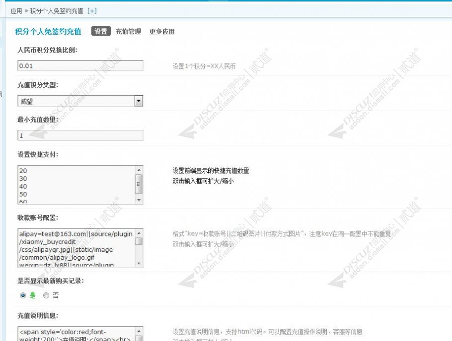 discuz积分个人免签约充值截图3