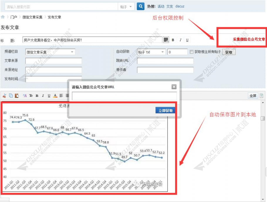 discuz门户文章微信采集截图1