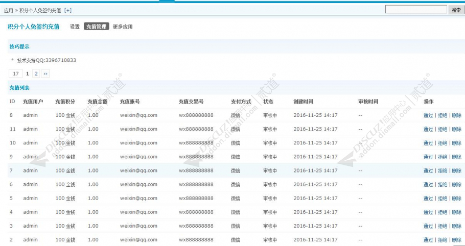 discuz积分个人免签约充值截图4