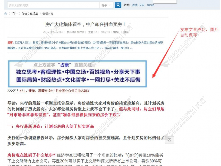 discuz门户文章微信采集截图2
