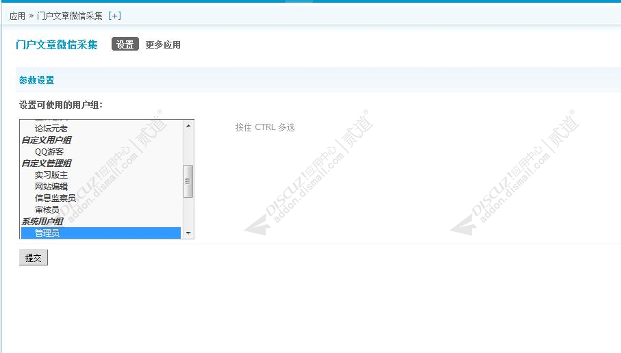 discuz门户文章微信采集截图3