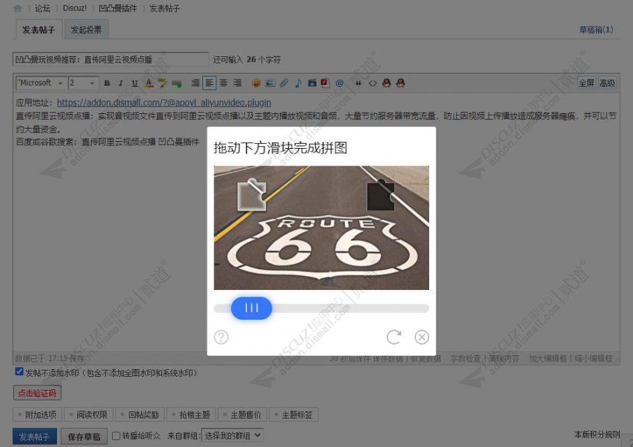 discuz腾讯云滑动验证码截图1