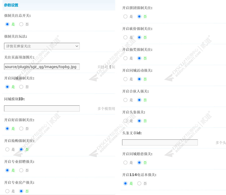 discuz全局强制关注截图2