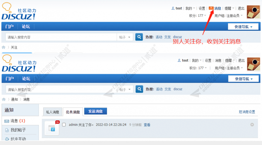 discuz我的关注截图1