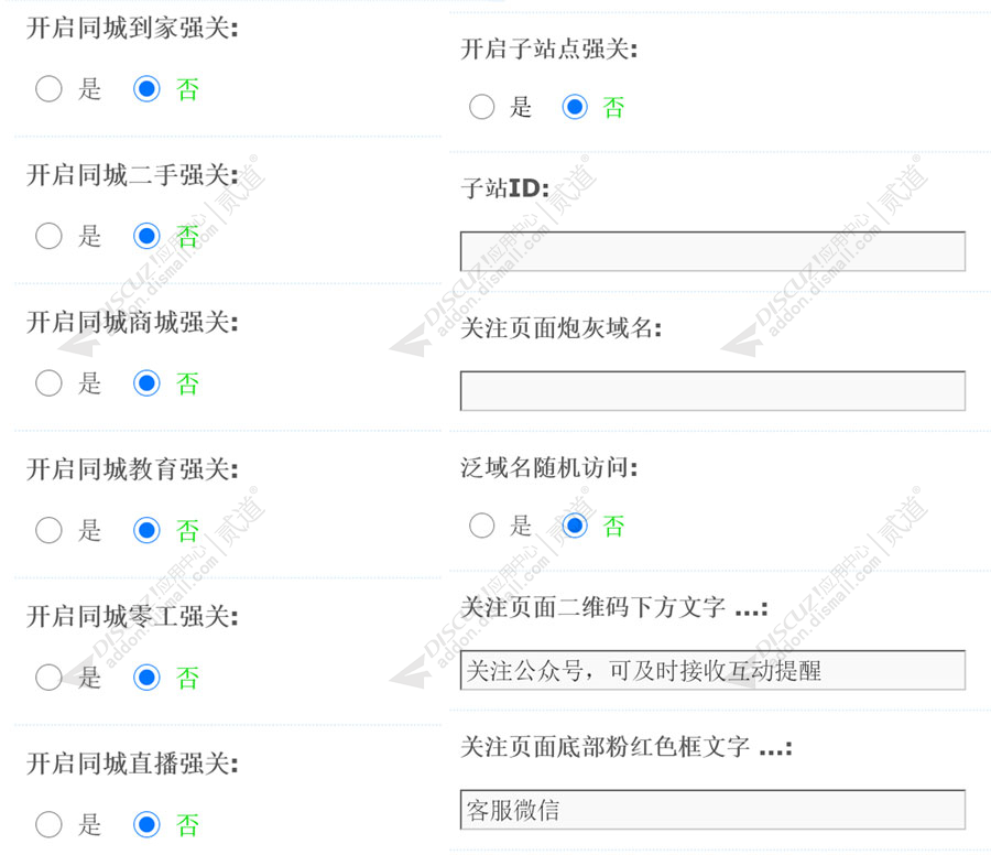 discuz全局强制关注截图3