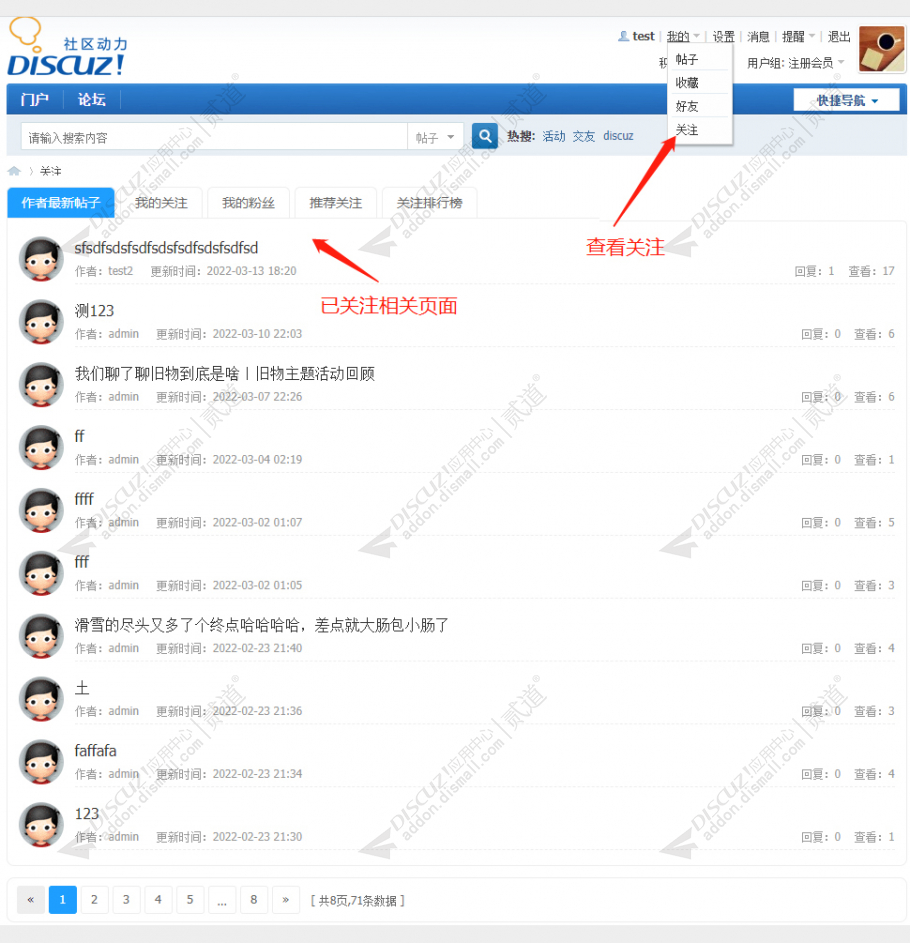 discuz我的关注截图2