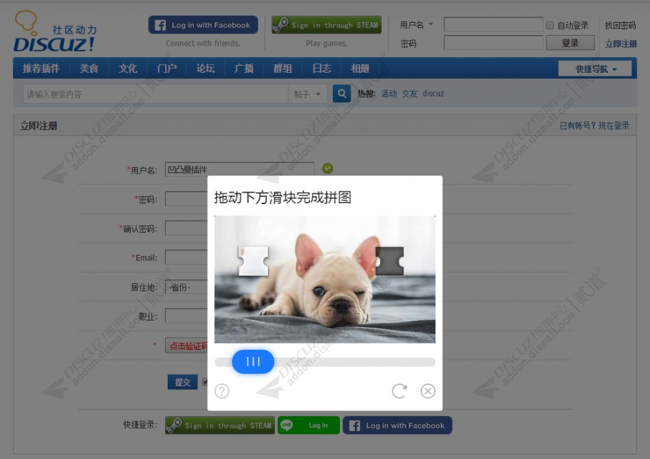discuz腾讯云滑动验证码截图2