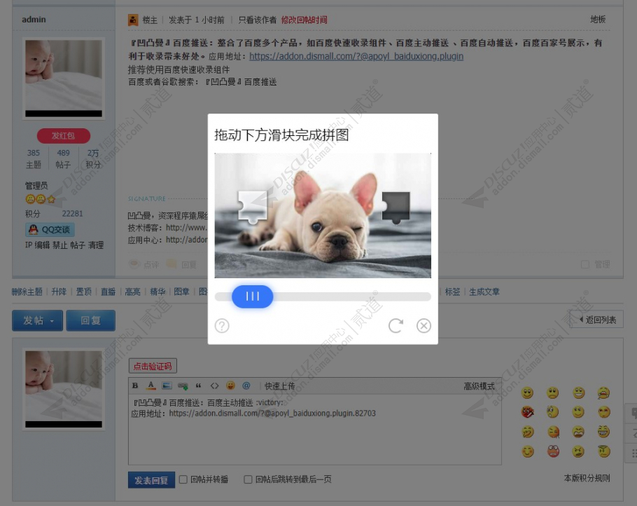 discuz腾讯云滑动验证码截图3