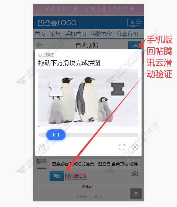 discuz腾讯云滑动验证码截图4