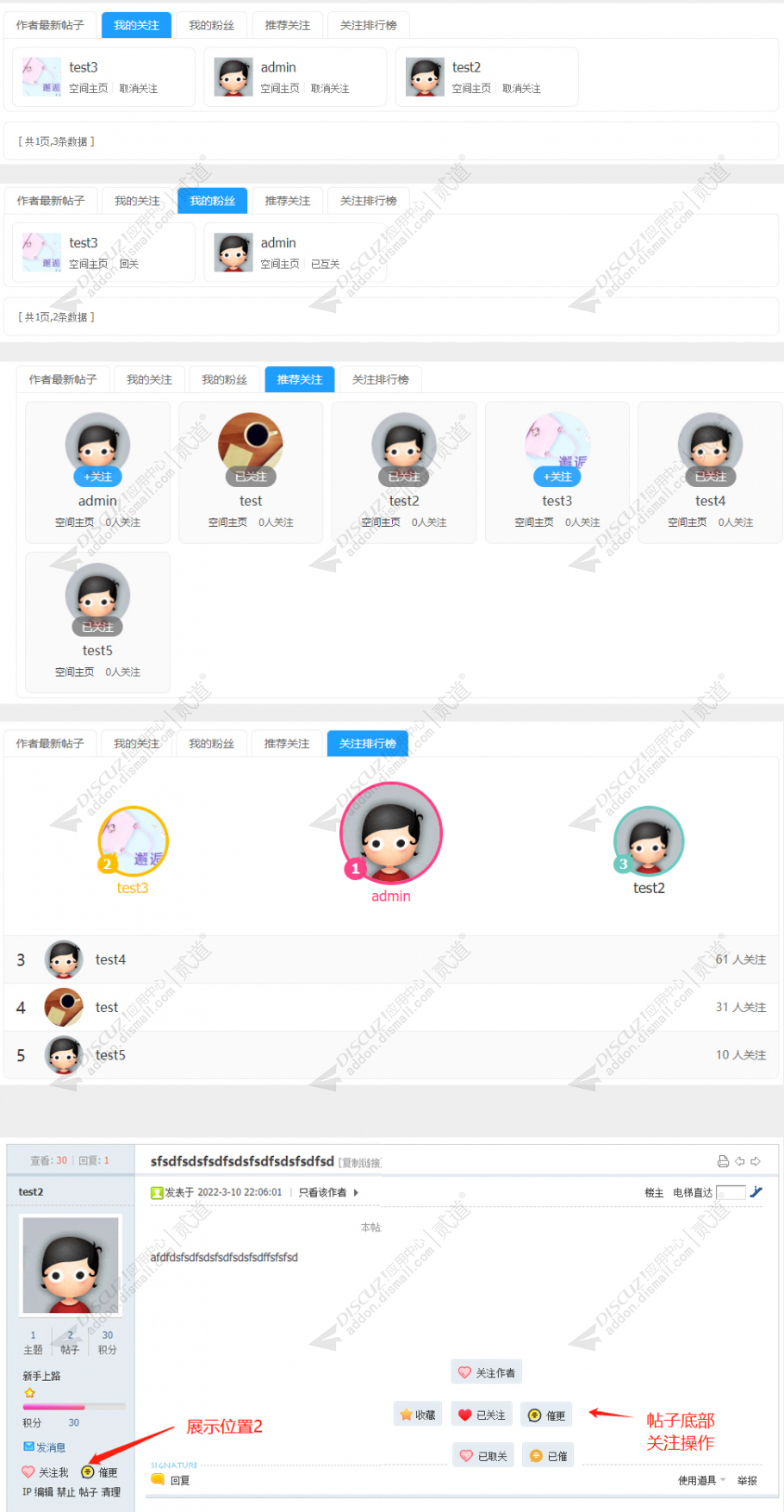 discuz我的关注截图3