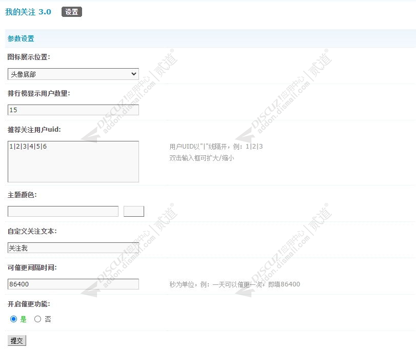 discuz我的关注截图4