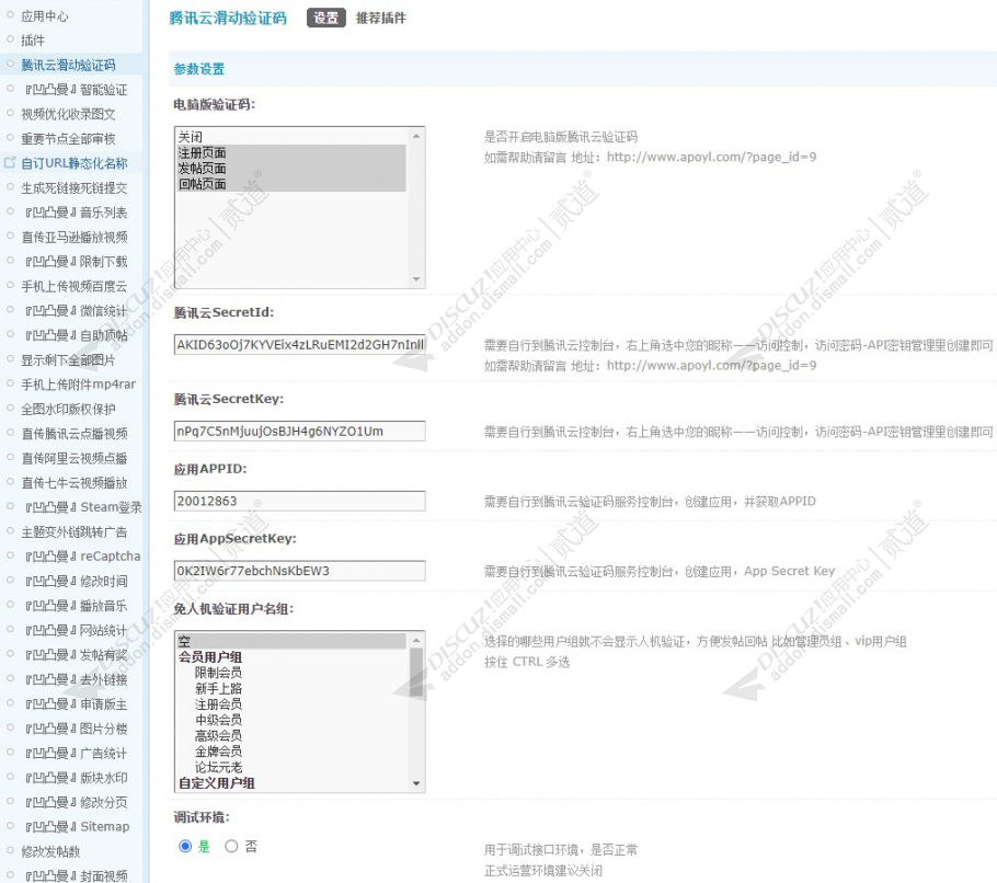 discuz腾讯云滑动验证码截图5
