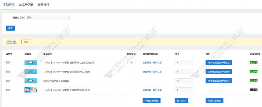 discuz公众号推文助手截图1