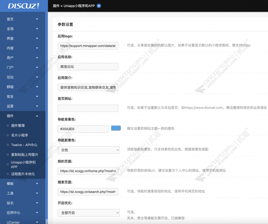 discuzUniapp小程序和APP截图1