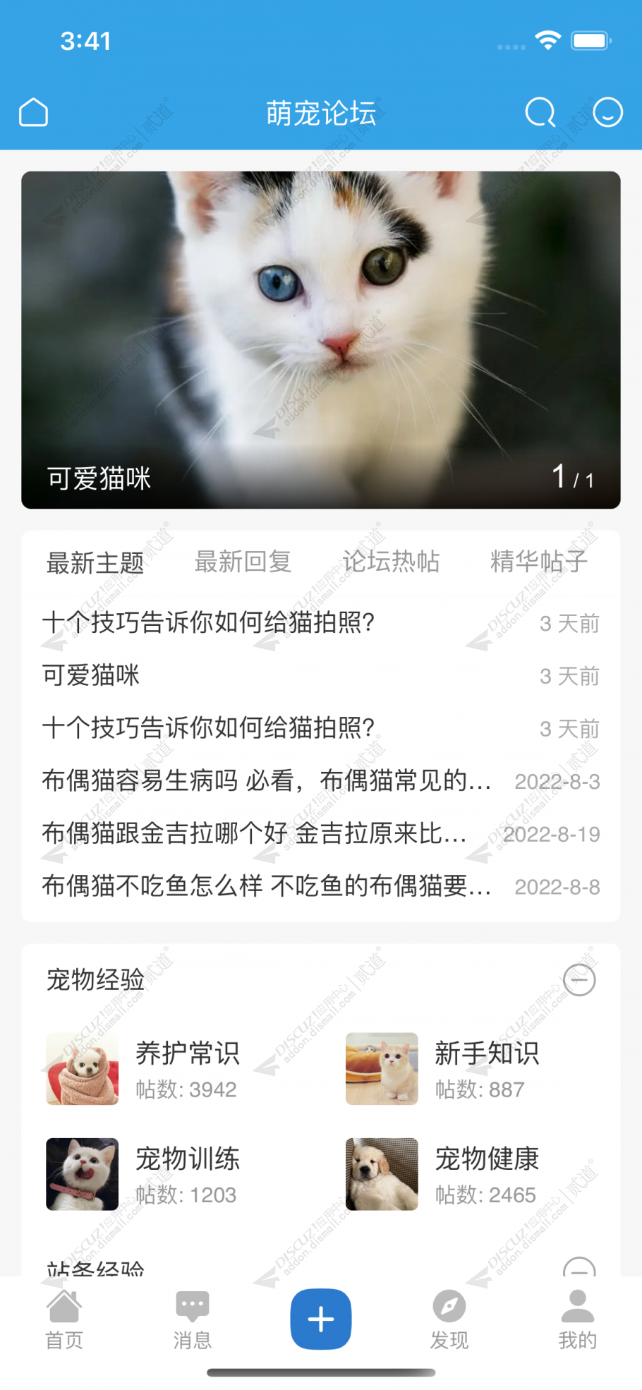 discuzUniapp小程序和APP截图3