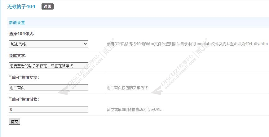 discuz无效帖子404截图1