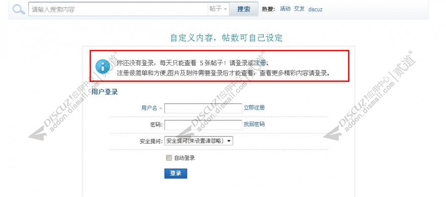 discuz游客看帖数限制截图1