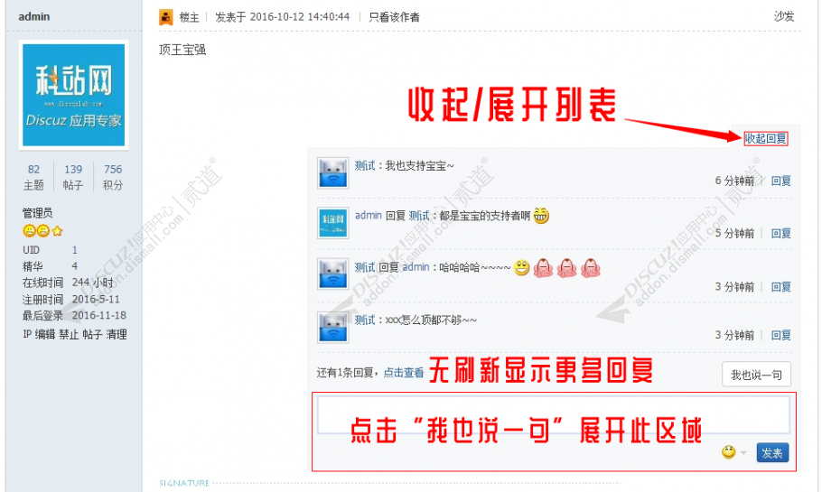 discuz贴内楼中楼截图1