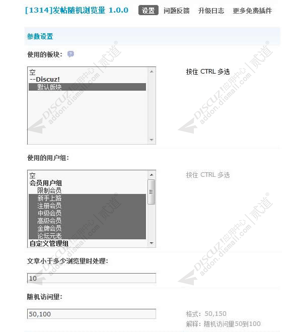 discuz1314随机浏览量截图1