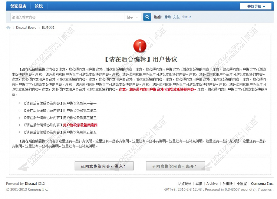 discuz柒瑞必读用户协议截图1