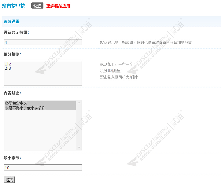 discuz贴内楼中楼截图3