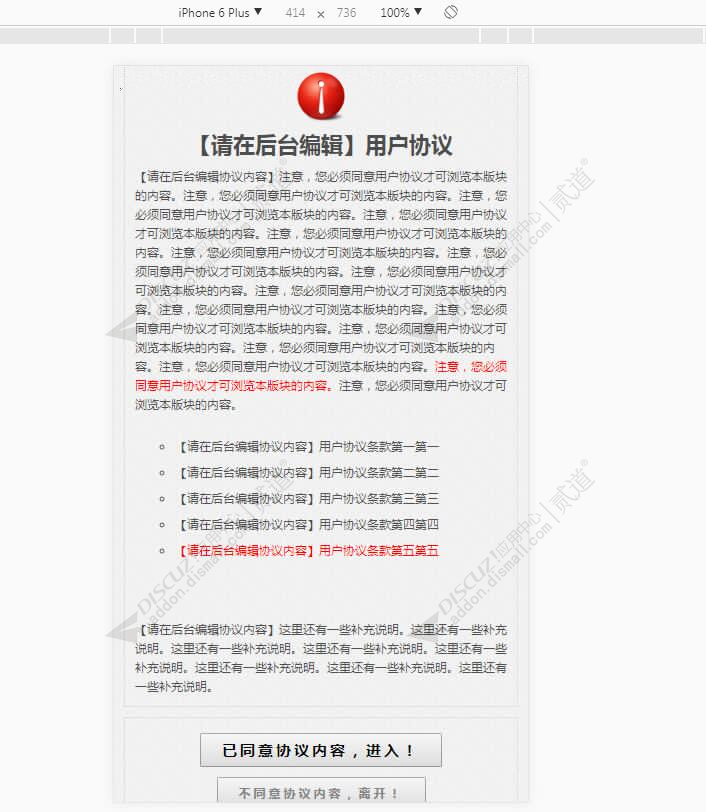 discuz柒瑞必读用户协议截图2