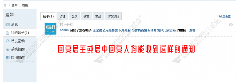 discuz贴内楼中楼截图4