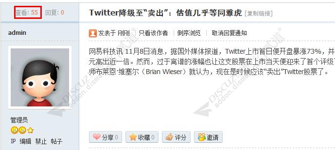 discuz1314随机浏览量截图3