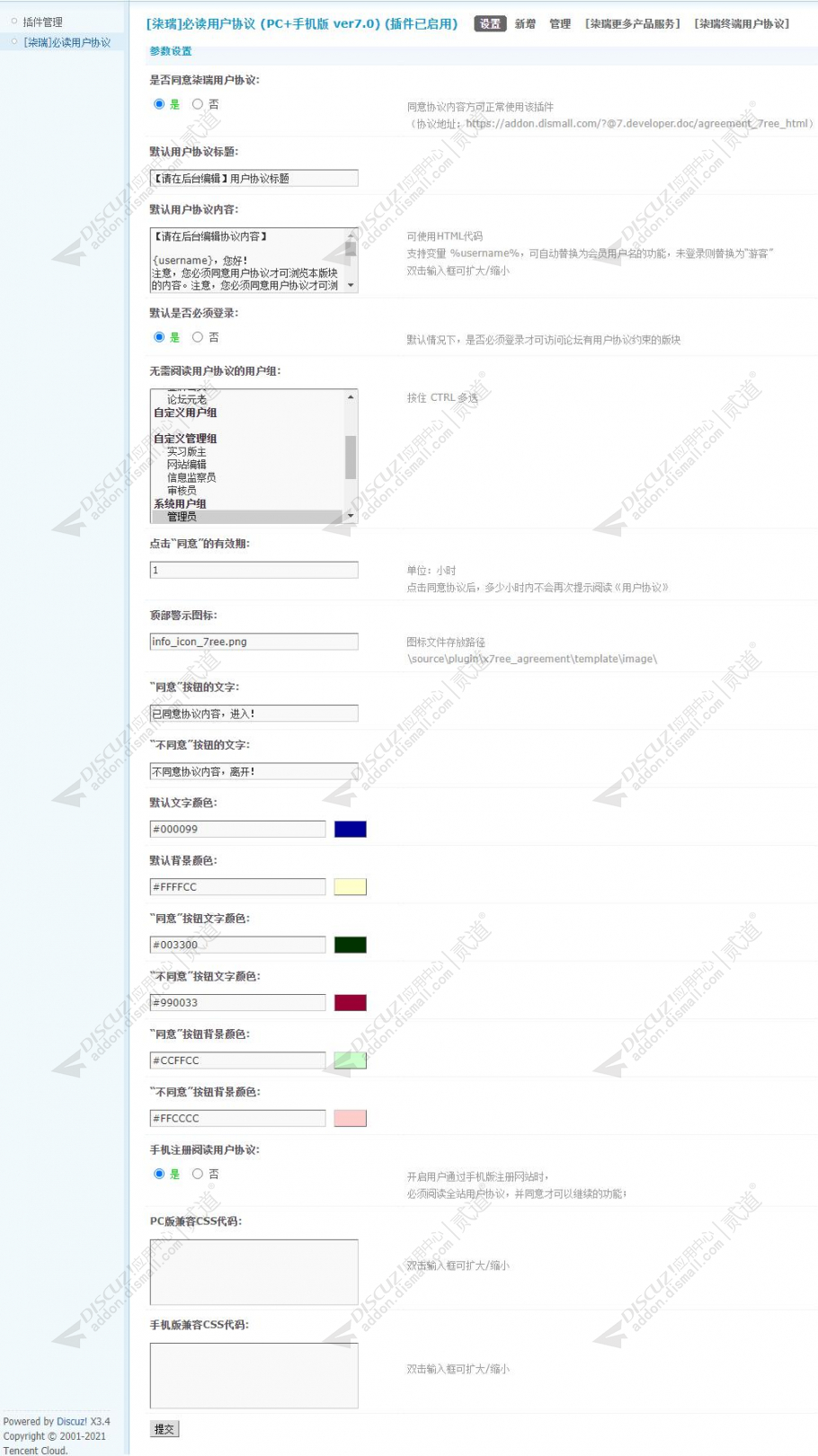 discuz柒瑞必读用户协议截图3