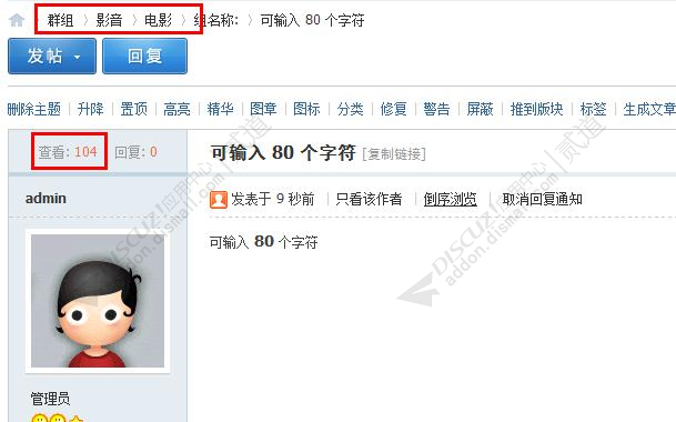 discuz1314随机浏览量截图4