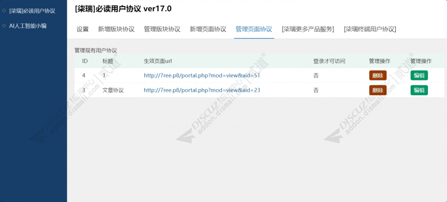 discuz柒瑞必读用户协议截图5