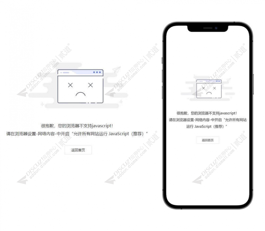 discuz防止浏览器禁用JS截图1