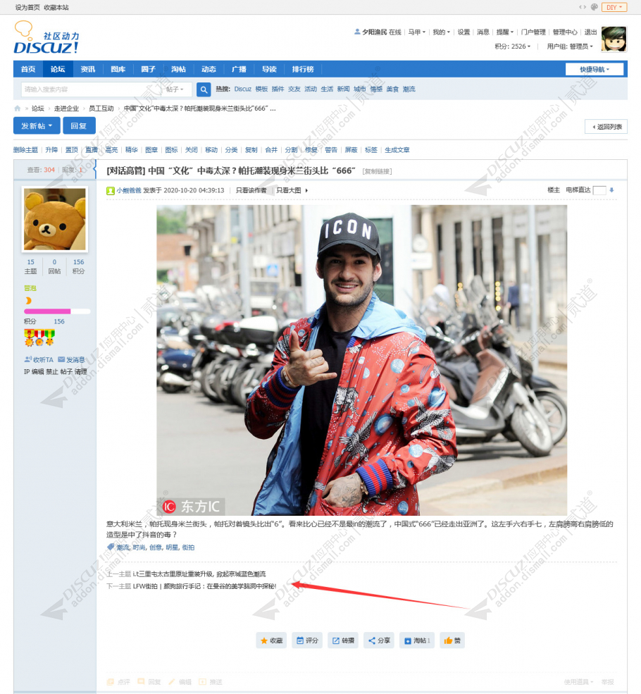 discuz克米设计上下主题截图2