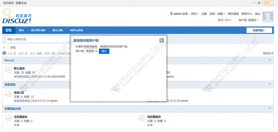 discuz强制用户分组截图2