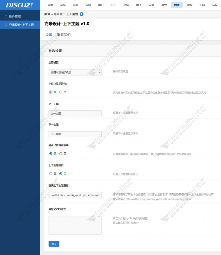 discuz克米设计上下主题截图4