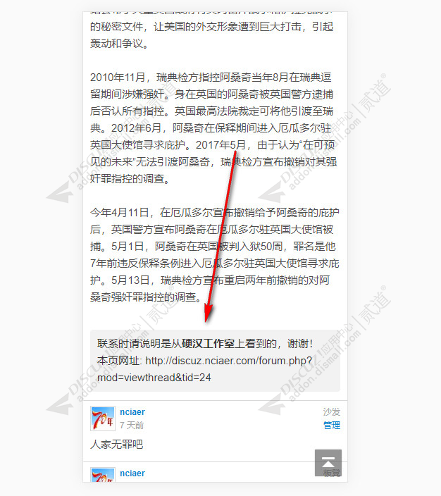 discuz论坛门户联系说明截图2