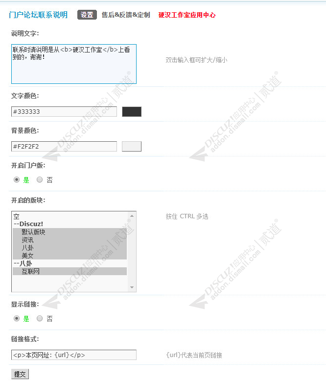 discuz论坛门户联系说明截图3