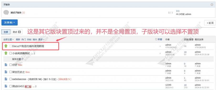 discuz置顶多版块自定义截图1