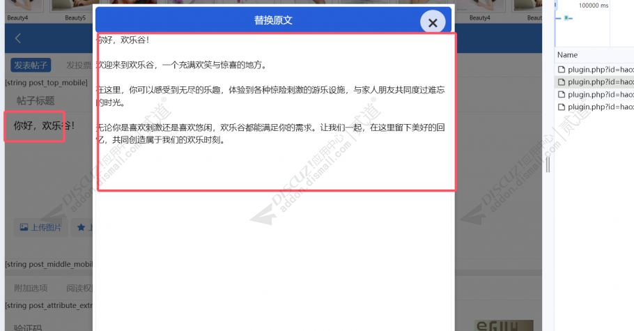 discuzAI发帖润色截图1