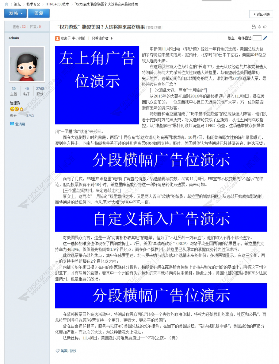 discuz帖内嵌入广告截图1