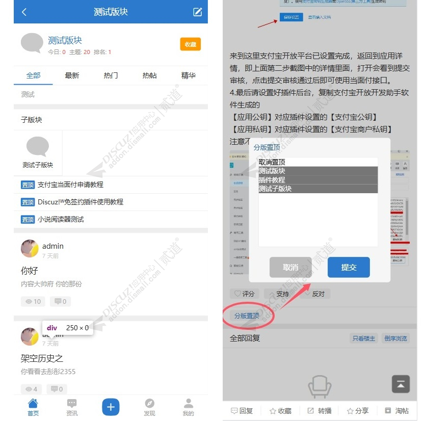 discuz置顶多版块自定义截图3