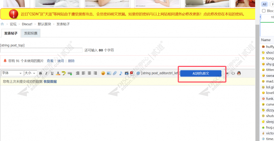 discuzAI发帖润色截图3
