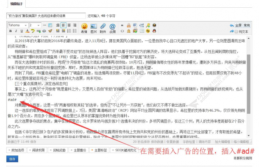 discuz帖内嵌入广告截图2