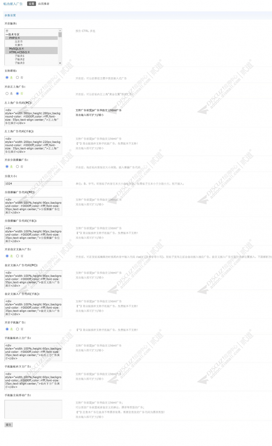 discuz帖内嵌入广告截图4