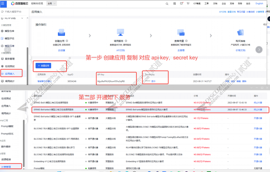 discuzAI发帖润色截图5