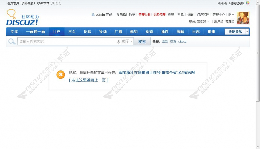 discuz1314禁止相同标题截图1